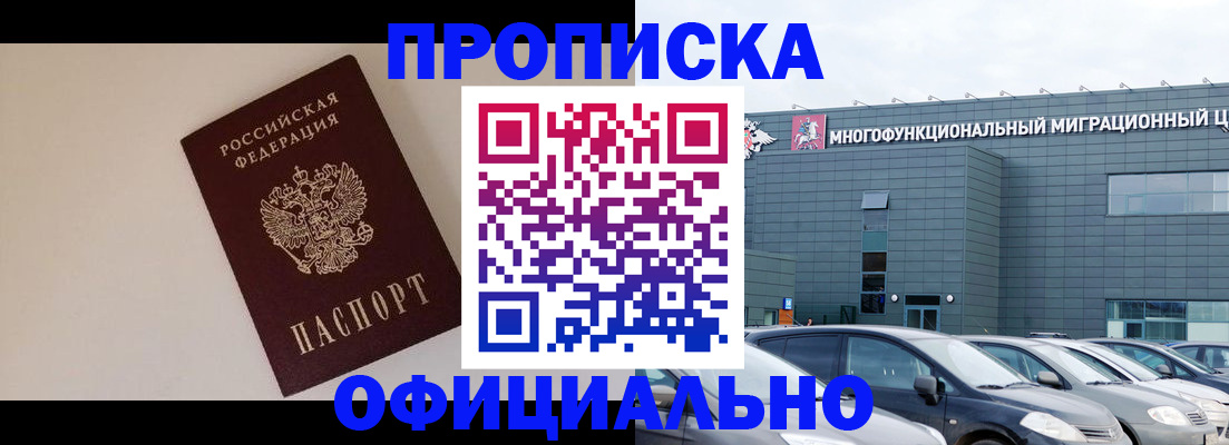 временная регистрация для всех в Серове