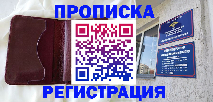 временная регистрация законно в Серове
