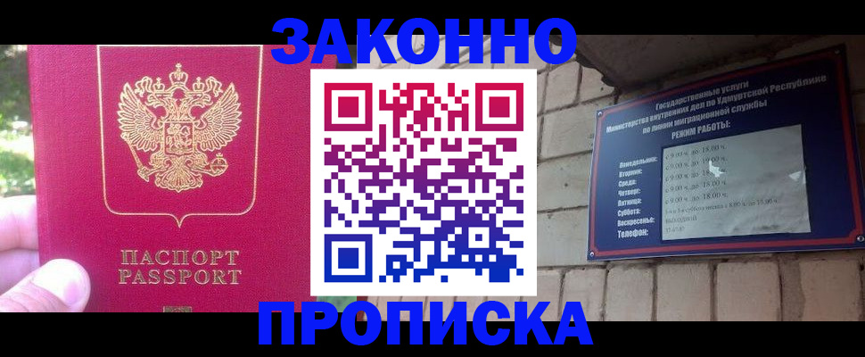 прописка регистрация в Серове