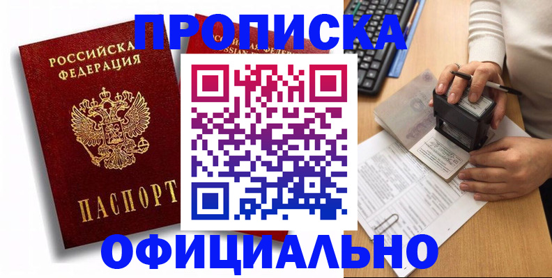 прописка в квартире в Серове